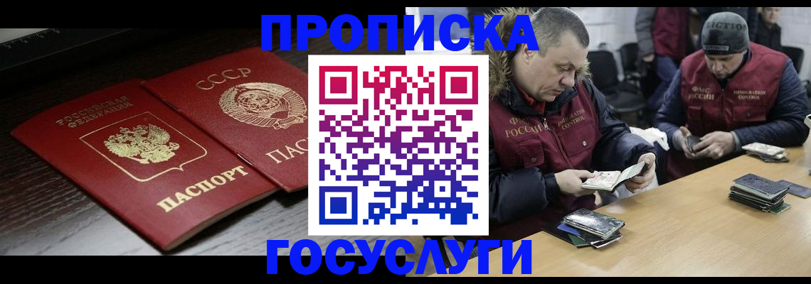 временная прописка в Карачеве